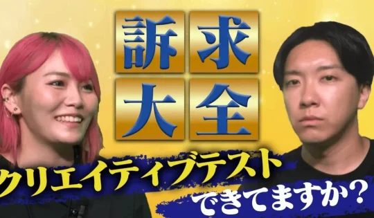 CTRを最大化する広告文とバナーの作り方6つの訴求パターン【保存版】